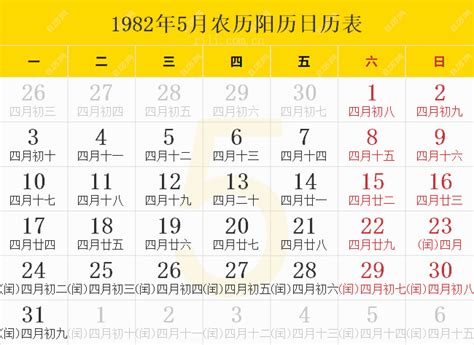 1982是什么年|1982年日历表,1982年农历表（阴历阳历节日对照表）